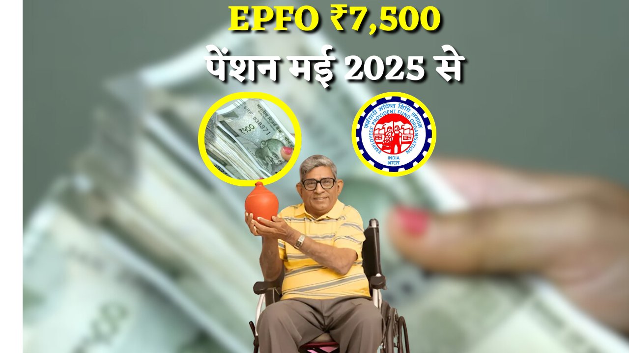 EPFO Minimum Pension