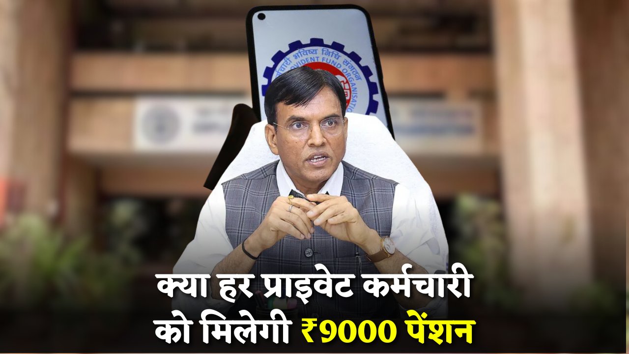 EPFO Scheme