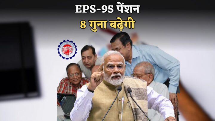 EPS-95 Pension Yojana