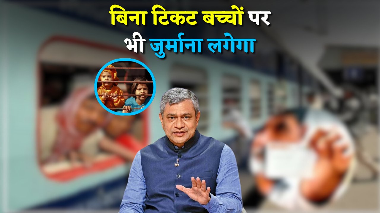 Indian Railways Child Ticket