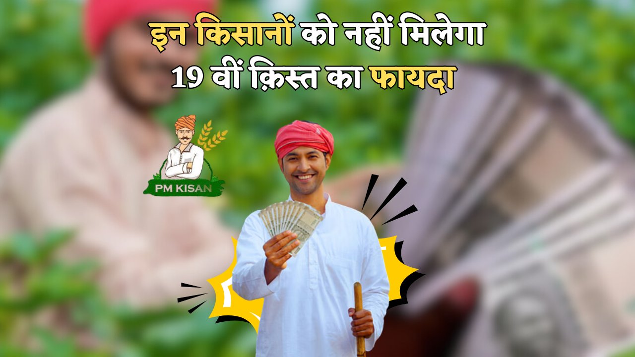 PM Kisan Yojana
