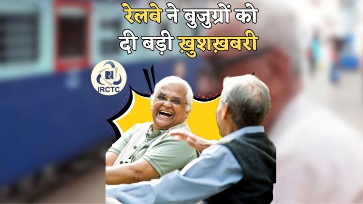 Railway New Rules For Senior Citizens