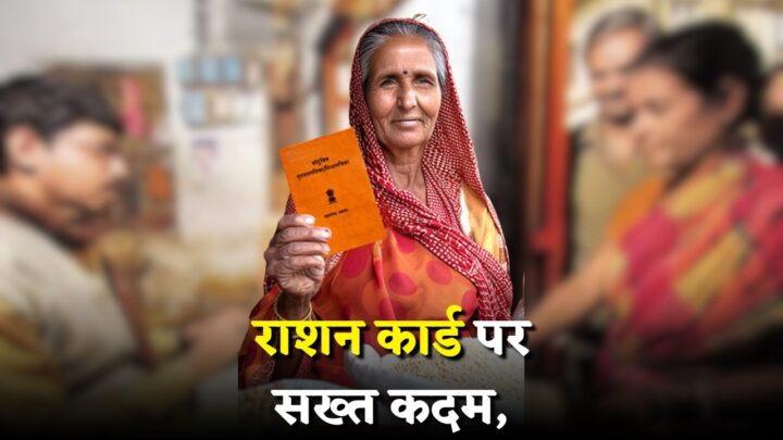 Ration Card Update