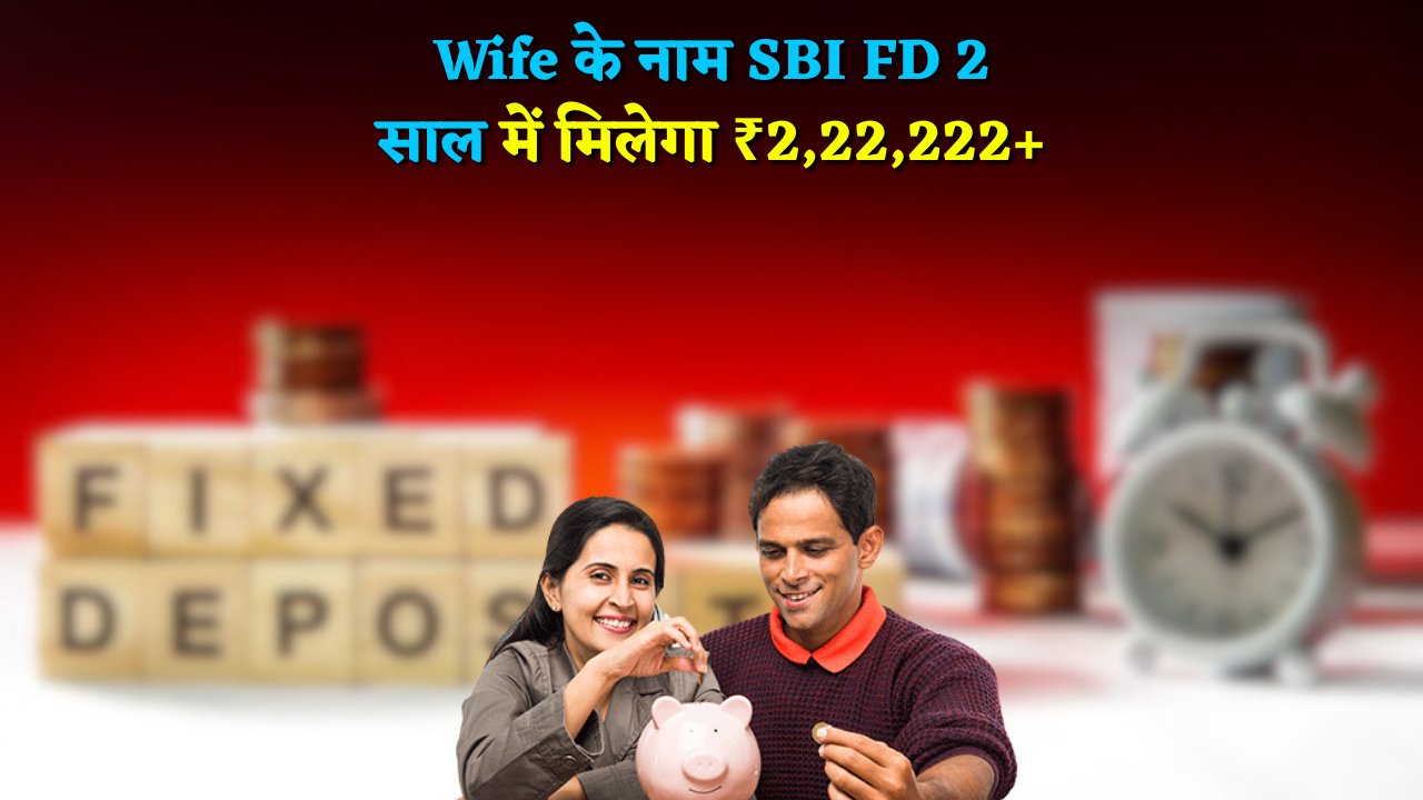 SBI FD scheme