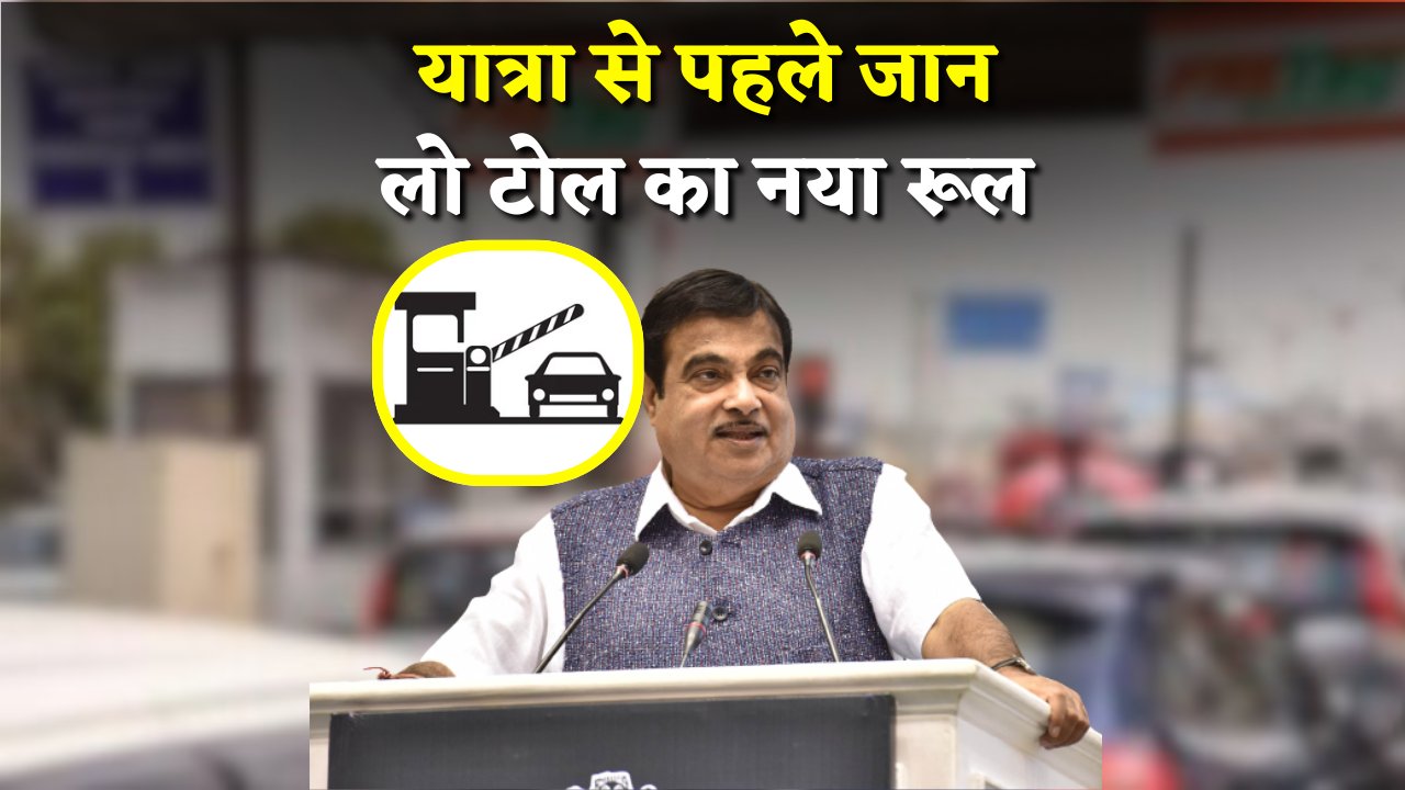 Toll Tax New Rules